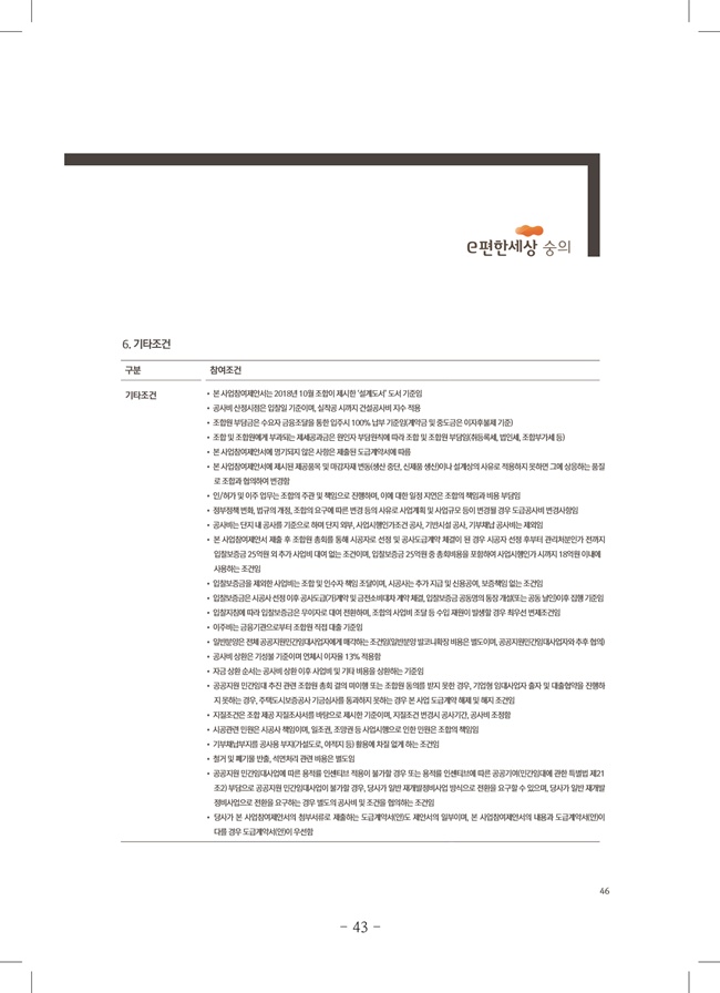 2020년 4월 임시총회책자(완)45.jpg
